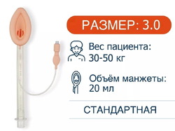 Ларингеальная маска, одноразовая, LMA130