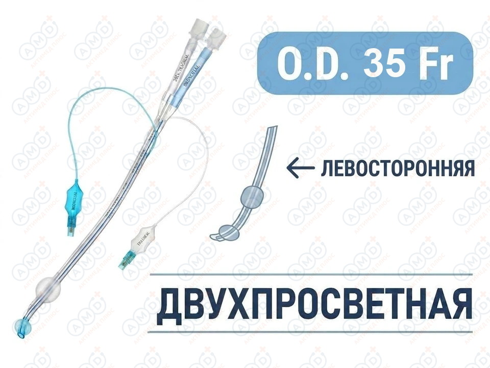 Эндобронхиальная трубка двухпросветная левосторонняя, 35 Fr, Pinmed, PM070330003