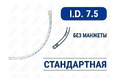 Эндотрахеальная трубка стандартная, без манжеты, I.D. 7.5 мм, O.D. 10.1 мм, AZS-ETNC-S75 Эндотрахеальная трубка стандартная, без манжеты, I.D. 7.5 мм, O.D. 10.1 мм, AZS-ETNC-S75