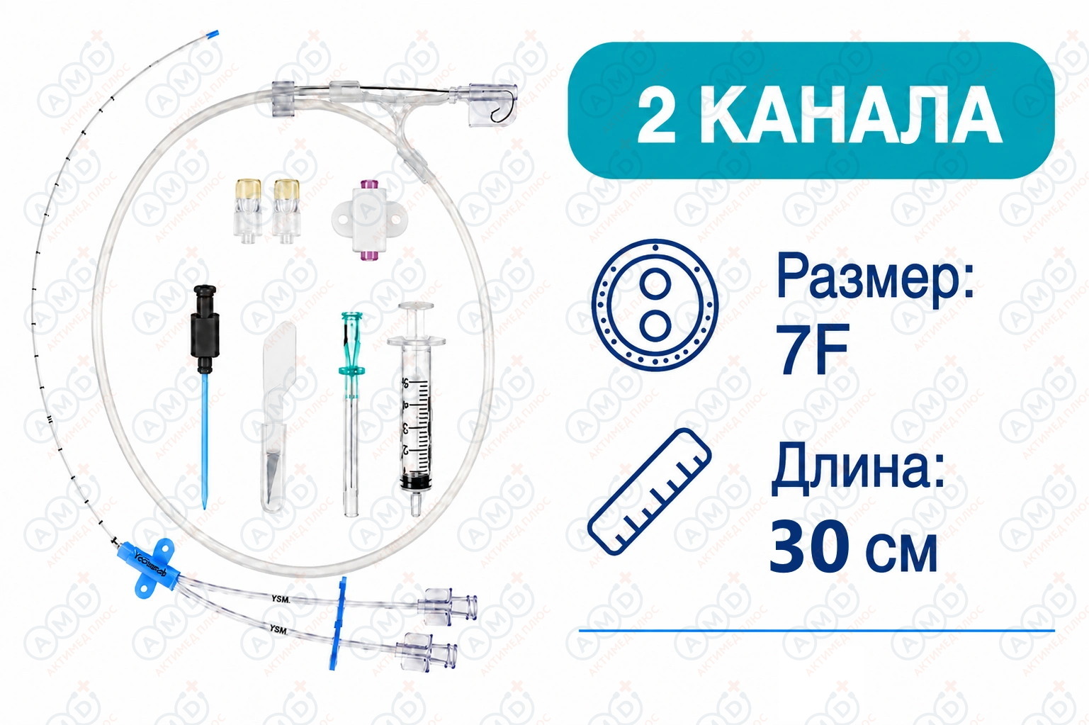 Центральный венозный катетер (ЦВК), набор, 2-канальный, 7F, 30 см, 609206 Центральный венозный катетер (ЦВК), набор, 2-канальный, 7F, 30 см, 609206