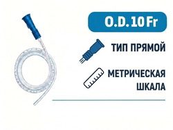 Катетер аспирационный с коннектором прямым, 10 Fr, 500 мм, PM090300004