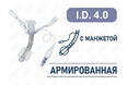 Трахеостомическая трубка с манжетой, армированная, I.D. 4.0 мм, O.D. 6.3 мм, L 41 мм, TRC40 Трахеостомическая трубка с манжетой, армированная, I.D. 4.0 мм, O.D. 6.3 мм, L 41 мм, TRC40