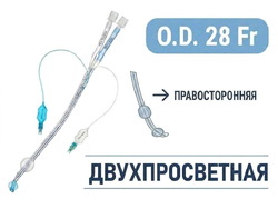 Эндобронхиальная трубка двухпросветная правосторонняя, 28 Fr, Pinmed, PM070340001