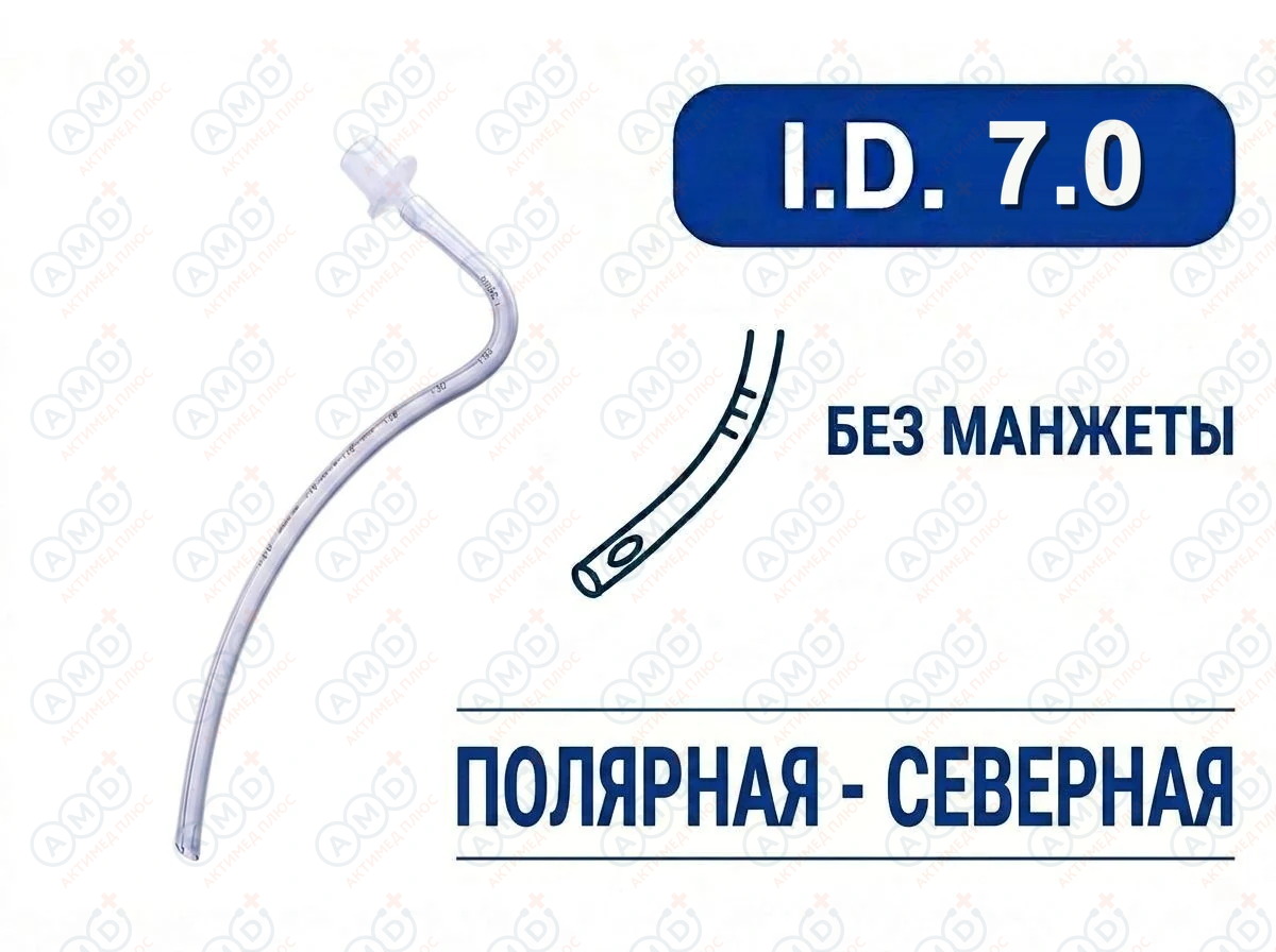 Эндотрахеальная трубка, назальная, без манжеты, I.D. 7.0 мм, PM070230009F Эндотрахеальная трубка, назальная, без манжеты, I.D. 7.0 мм, PM070230009F