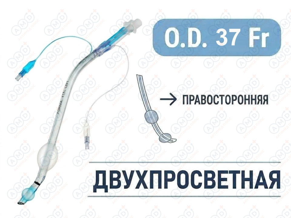 Эндобронхиальная трубка двухпросветная правосторонняя, 37 Fr, Fornia, QG-R-37Fr Эндобронхиальная трубка двухпросветная правосторонняя, 37 Fr, Fornia, QG-R-37Fr