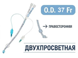 Эндобронхиальная трубка двухпросветная правосторонняя, 37 Fr, Pinmed, PM070340004