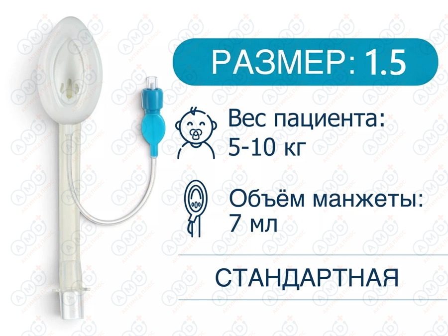 [HZ-I-1.5] Ларингеальная маска, одноразовая, размер 1,5, HZ-I-1.5