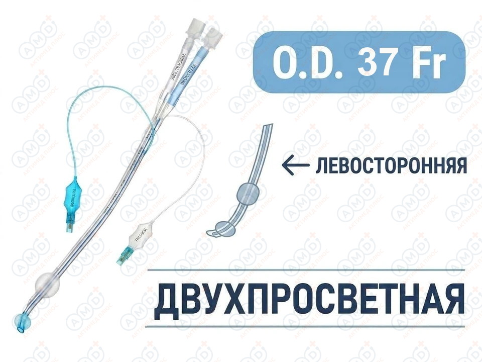 Эндобронхиальная трубка двухпросветная левосторонняя, 37 Fr, Pinmed, PM070330004