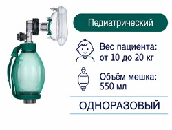 Мешок АМБУ, одноразовый, педиатрический, ENT-1003 PVC