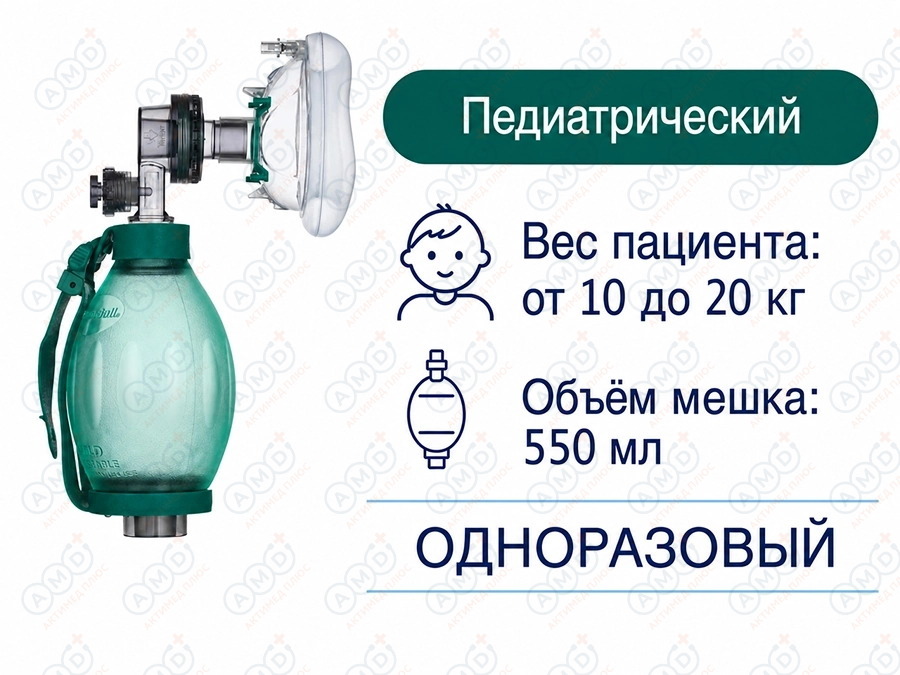 Мешок АМБУ, одноразовый, педиатрический, ENT-1003 PVC