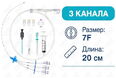Центральный венозный катетер (ЦВК), набор, 3-канальный, 7F, 20 см, 609305 Центральный венозный катетер (ЦВК), набор, 3-канальный, 7F, 20 см, 609305