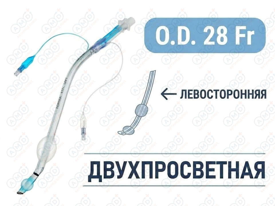 Эндобронхиальная трубка двухпросветная левосторонняя, 28 Fr, Fornia, QG-L-28Fr Эндобронхиальная трубка двухпросветная левосторонняя, 28 Fr, Fornia, QG-L-28Fr