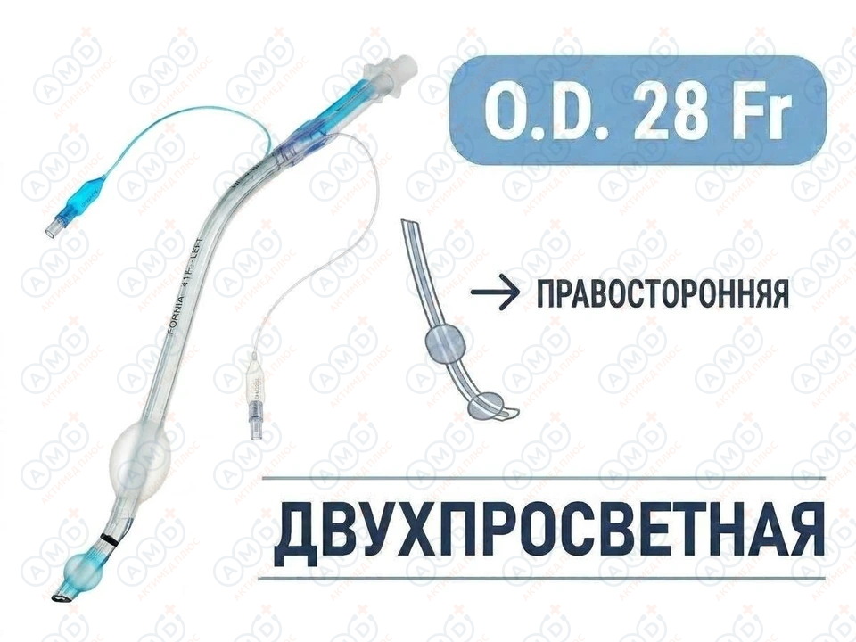 Эндобронхиальная трубка двухпросветная правосторонняя, 28 Fr, Fornia, QG-R-28Fr Эндобронхиальная трубка двухпросветная правосторонняя, 28 Fr, Fornia, QG-R-28Fr