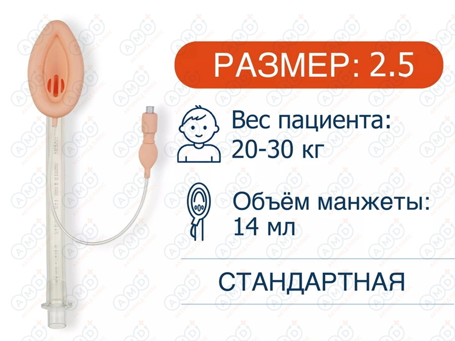 Ларингеальная маска, одноразовая, LMA125 Ларингеальная маска, одноразовая, LMA125