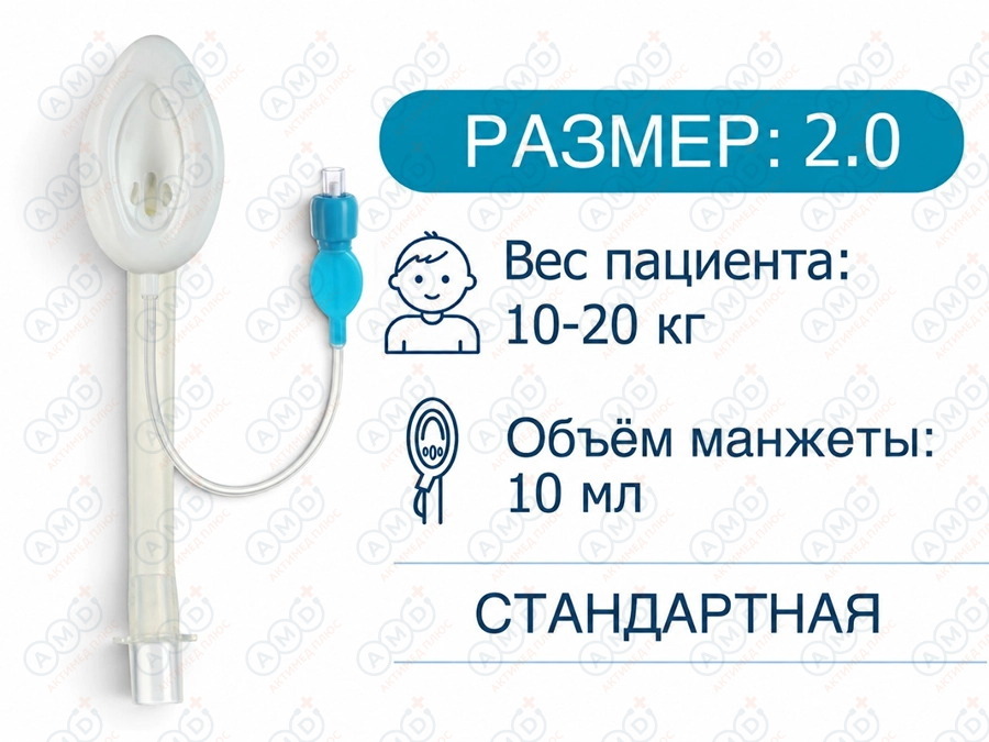 [HZ-I-2.0] Ларингеальная маска, одноразовая, размер 2,0, HZ-I-2.0