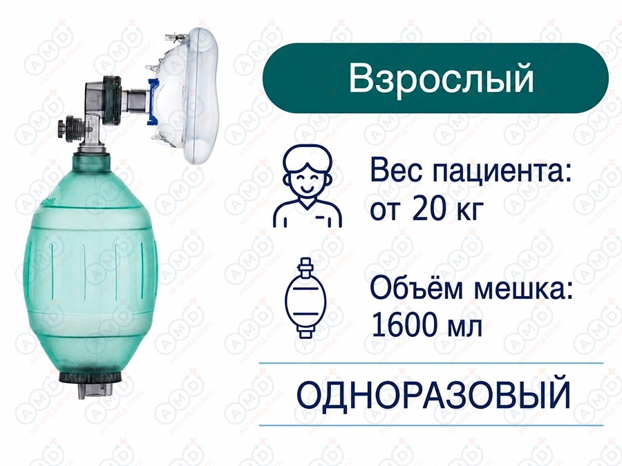 Мешок АМБУ, одноразовый, для взрослых, ENT-1001 PVC