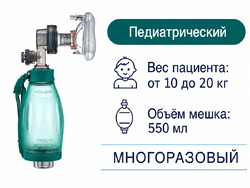 Мешок АМБУ, многоразовый, педиатрический, ENT-1024 SILICONE