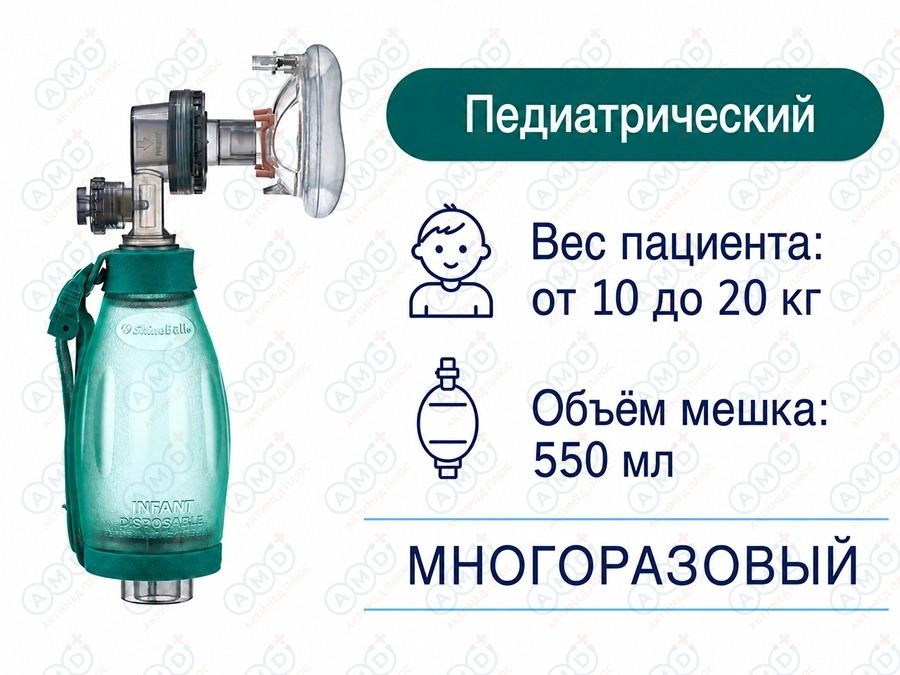 Мешок АМБУ, многоразовый, педиатрический, ENT-1024 SILICONE