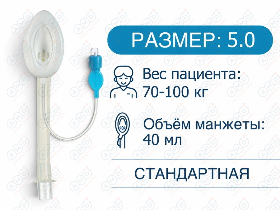 [HZ-I-5.0] Ларингеальная маска, одноразовая, размер 5,0, HZ-I-5.0