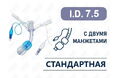 Трахеостомическая трубка с двумя манжетами, I.D. 7.5 мм, O.D. 10.77 мм, L 97 мм, TDL75 Трахеостомическая трубка с двумя манжетами, I.D. 7.5 мм, O.D. 10.77 мм, L 97 мм, TDL75