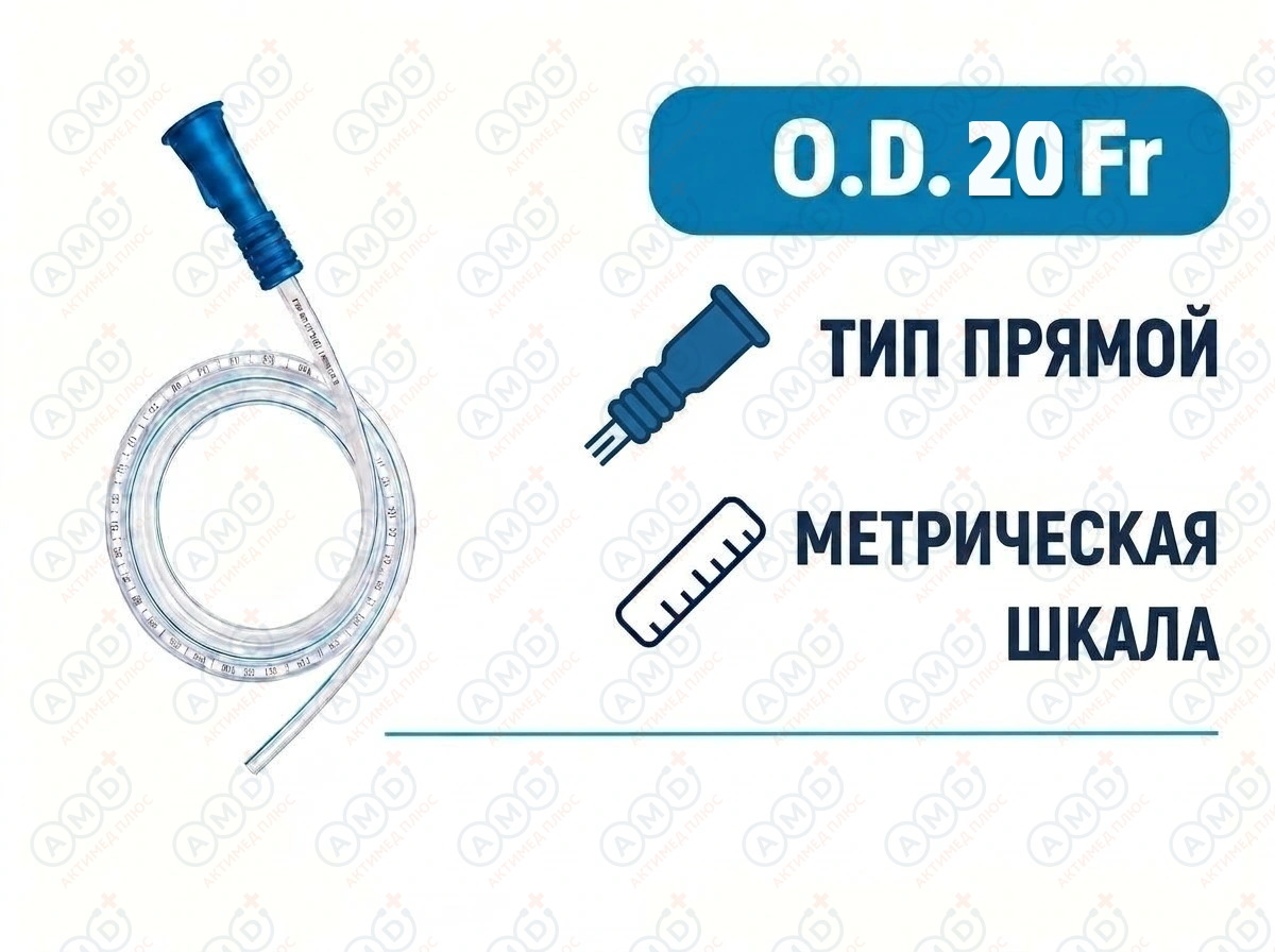 Катетер аспирационный с коннектором прямым, 20 Fr, 500 мм, PM090300009