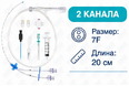 Центральный венозный катетер (ЦВК), набор, 2-канальный, 7F, 20 см, 609205 Центральный венозный катетер (ЦВК), набор, 2-канальный, 7F, 20 см, 609205