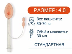 Ларингеальная маска, одноразовая, LMA140