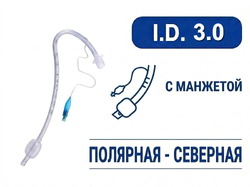 Эндотрахеальная трубка, назальная, с манжетой, I.D. 3.0 мм, PM070220001F