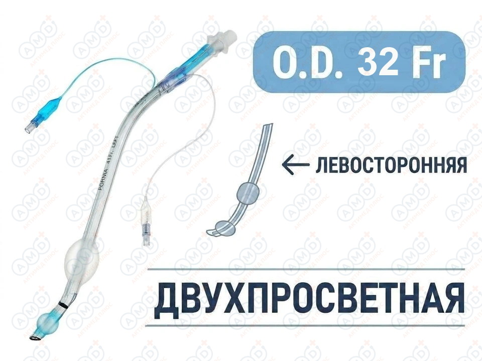 Эндобронхиальная трубка двухпросветная левосторонняя, 32 Fr, Fornia, QG-L-32Fr Эндобронхиальная трубка двухпросветная левосторонняя, 32 Fr, Fornia, QG-L-32Fr