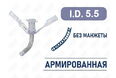 Трахеостомическая трубка без манжеты, армированная, I.D. 5.5 мм, O.D. 8.1 мм, L 46 мм, TRU55 Трахеостомическая трубка без манжеты, армированная, I.D. 5.5 мм, O.D. 8.1 мм, L 46 мм, TRU55