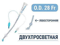 Эндобронхиальная трубка двухпросветная левосторонняя, 28 Fr, Pinmed, PM070330001