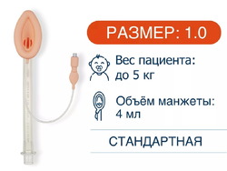 Ларингеальная маска, одноразовая, LMA110