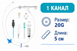 Центральный венозный катетер (ЦВК), набор, 1-канальный, 20G, 5 см, 609118