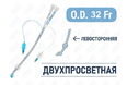 Эндобронхиальная трубка двухпросветная левосторонняя, 32 Fr, Pinmed, PM070330002