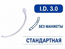Эндотрахеальная трубка, без манжеты, PM070210001F