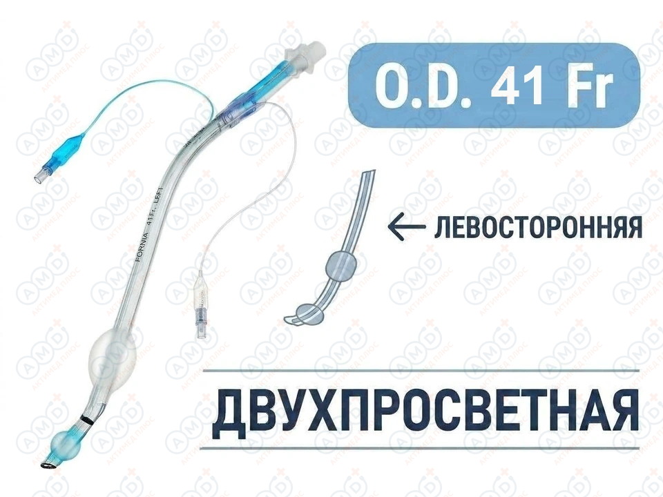 Эндобронхиальная трубка двухпросветная левосторонняя, 41 Fr, Fornia, QG-L-41Fr Эндобронхиальная трубка двухпросветная левосторонняя, 41 Fr, Fornia, QG-L-41Fr